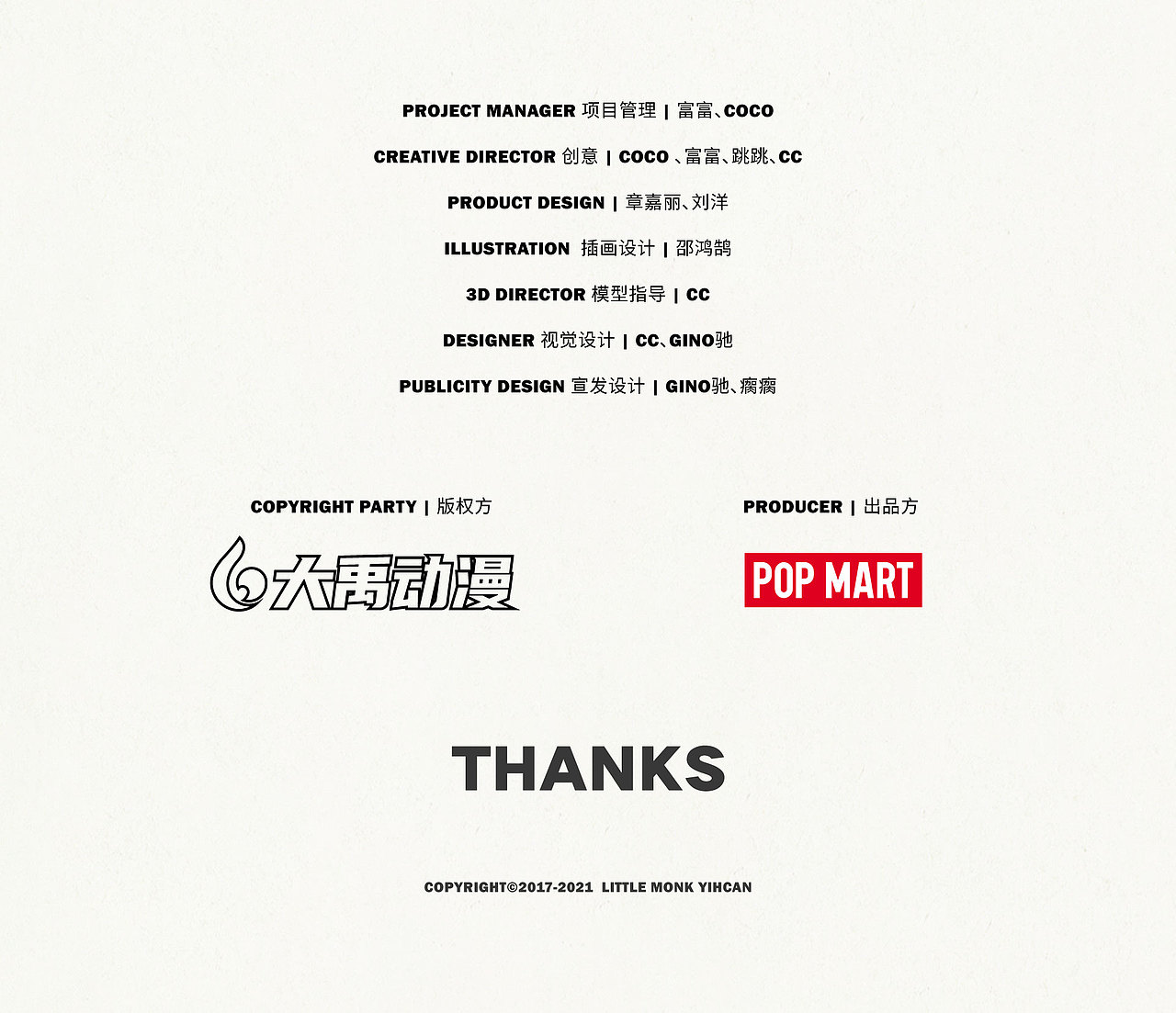 一禅小和尚×泡泡玛特 | 《禅寓山海》系列盲盒