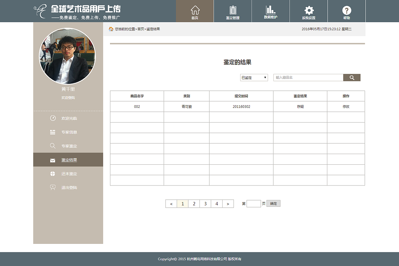 全球艺术品网站后台管理系统（图ZNDkwMTE4MTY=） - 电商 - 站酷设计师第一次的我原创素材 - 站酷ZCOOL