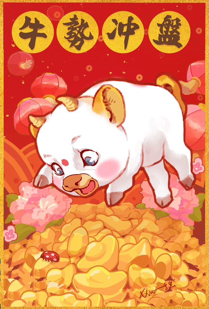 牛年大吉（图ZMjQyNTYwNDQ0） - 创作习作 - 站酷设计师夏一的夏原创素材 - 站酷ZCOOL