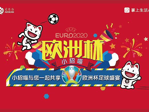 招商x爱琴海开业活动