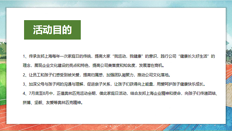 2022友邦上海家庭日活动策划方案-50P（图ZMzI4NTA5NzA0） - 文案/策划 - 站酷设计师精英策划圈原创素材 - 站酷ZCOOL