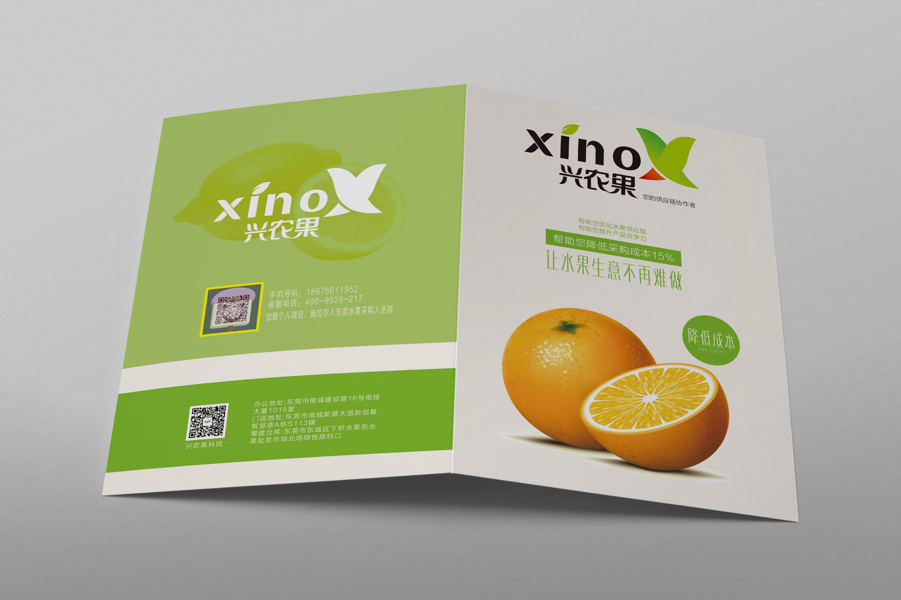 水果 鲜果 农果 橙橘 a4二折页设计 两折页 宣传单4p