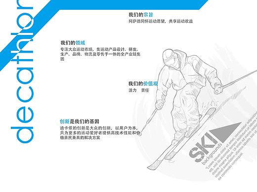 迪卡侬企业站设计