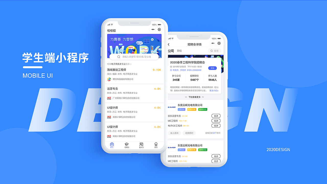 校校招v2.0（图ZMjIxMTg3NDg0） - APP界面 - 站酷设计师Foryuri原创素材 - 站酷ZCOOL