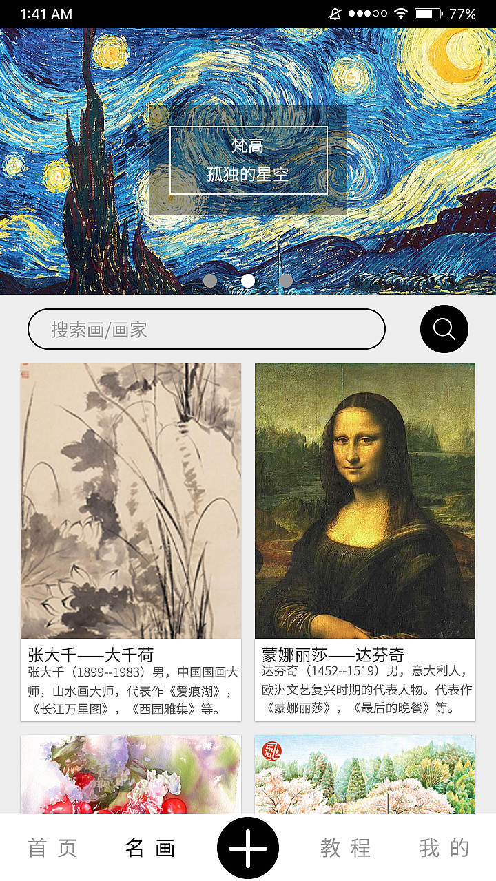 画艺 app设计（图ZNTg0Mzg3NDg=） - APP界面 - 站酷设计师付静饼干原创素材 - 站酷ZCOOL