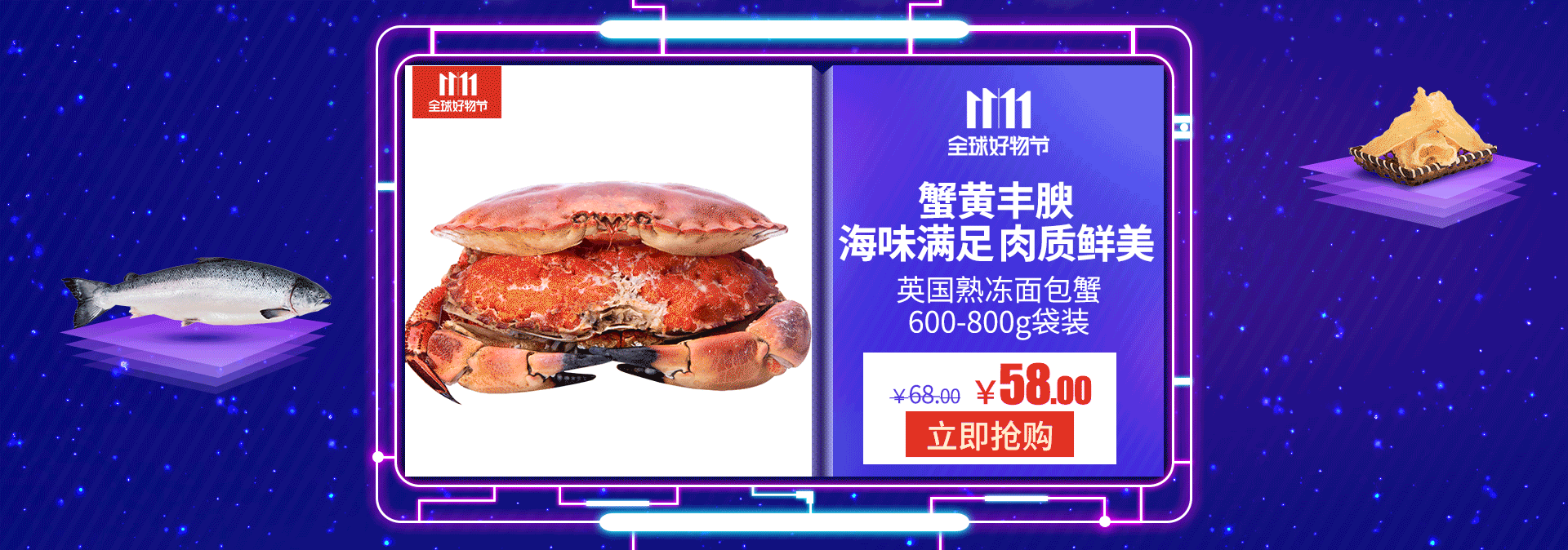 海鲜双十一页面