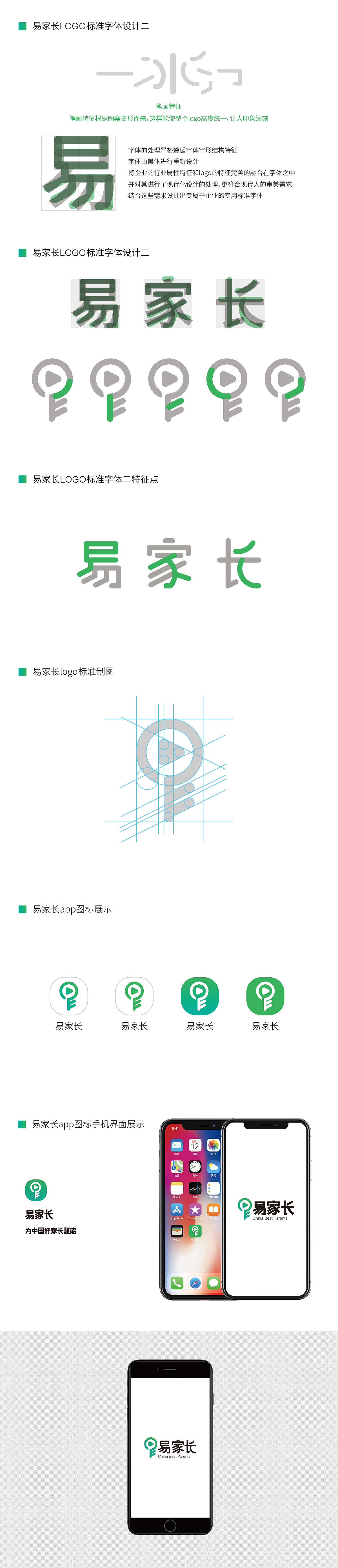 707设计 | 易家长儿童教育标志设计