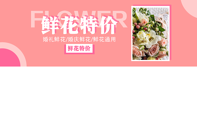 鲜花banner4（图ZMjEzNzU1Njky） - 宣传物料 - 站酷设计师向惠源原创素材 - 站酷ZCOOL