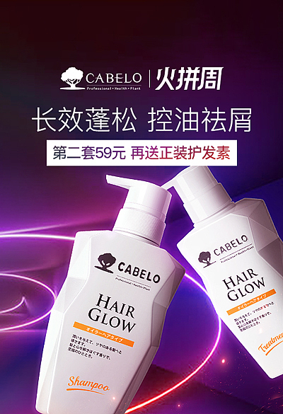 海报「防脱系列」火拼周（图ZMjM3OTc0MjQw） - 电商 - 站酷设计师东边忧郁的少年原创素材 - 站酷ZCOOL