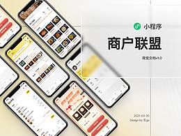 小程序-商户联盟1.0