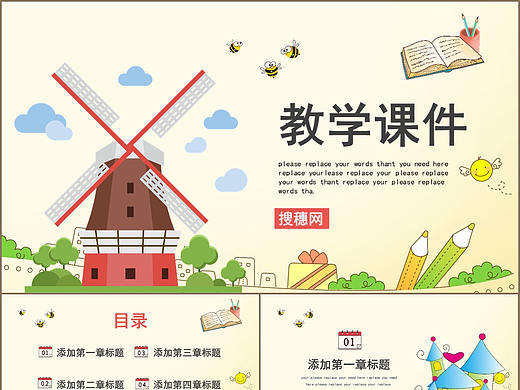 可爱卡通风教师教育教学培训课件PPT模板