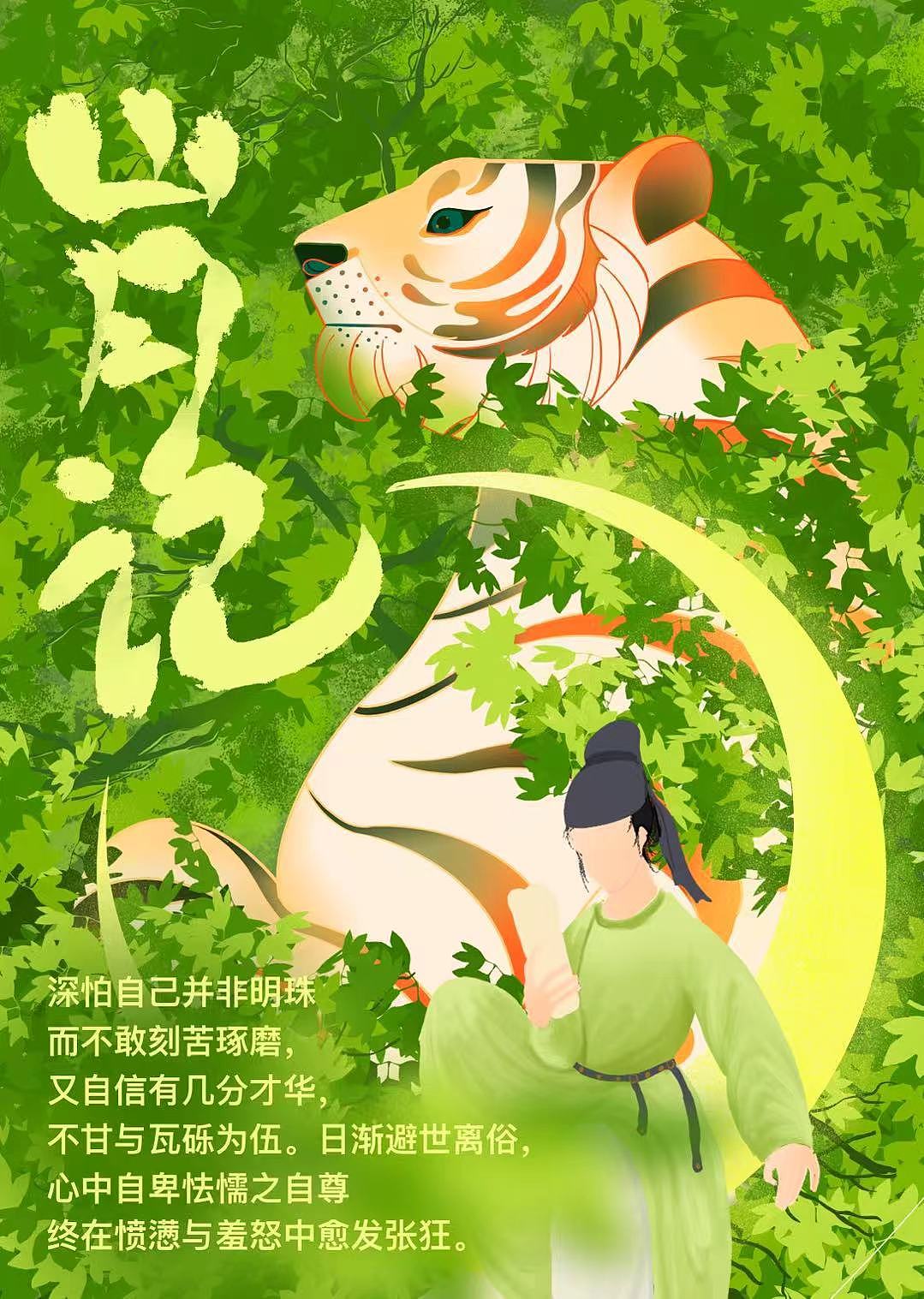 挑战为书籍画封面—《山月记》（图ZMzc5NjU3NDY0） - 绘本 - 站酷设计师长林乔原创素材 - 站酷ZCOOL