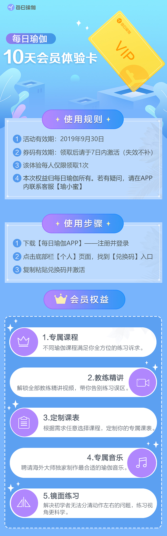 每日瑜伽APP-日常运营设计-瑜币商城模块活动H5