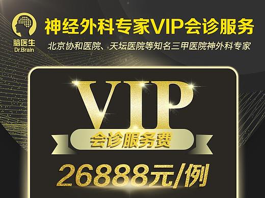 VIP会诊服务产品套餐