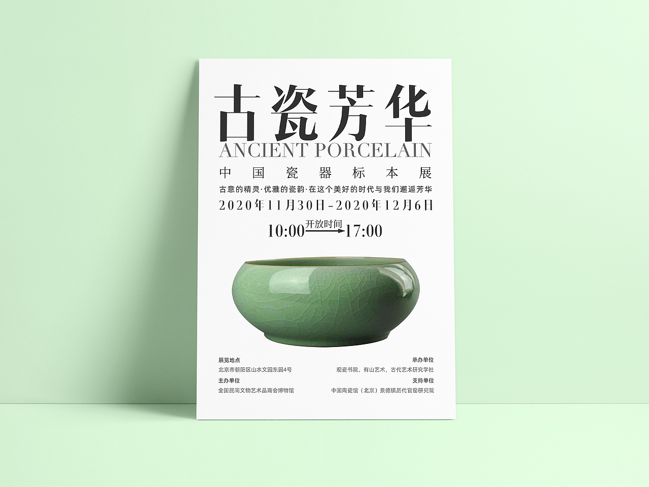 版式海报设计合集