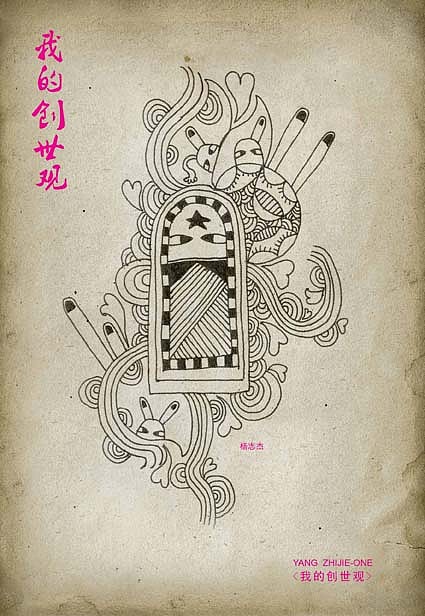 我的创世观（图ZODMwOTEy） - 商业插画 - 站酷设计师杰克扬原创素材 - 站酷ZCOOL