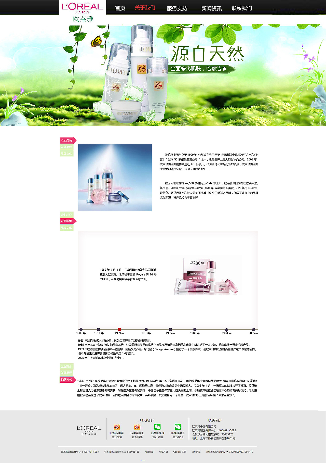 化妆品企业网站
