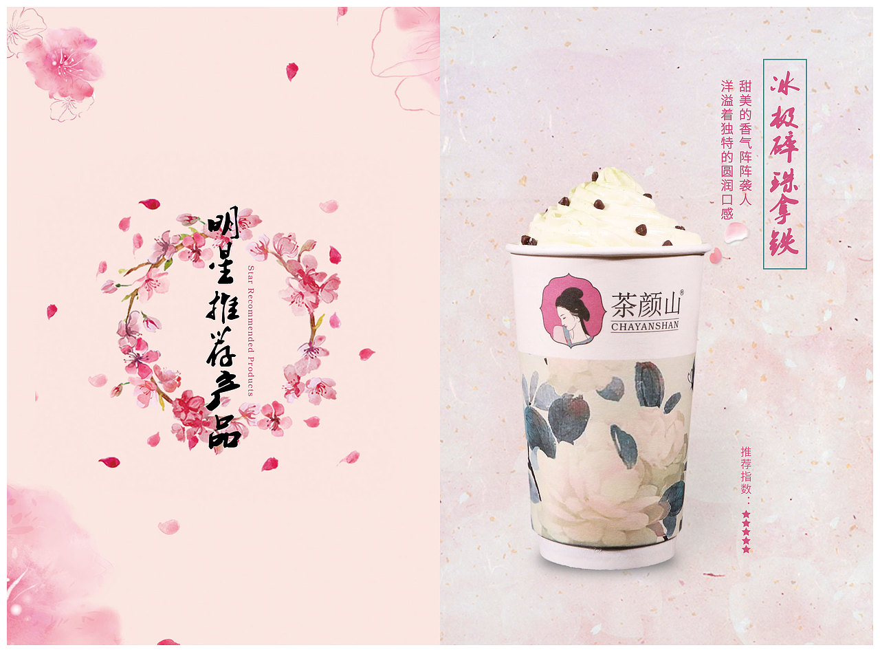 茶颜山品牌手册（图ZMTA2MTUyNTQ0） - 书籍/画册 - 站酷设计师小小summer66原创素材 - 站酷ZCOOL