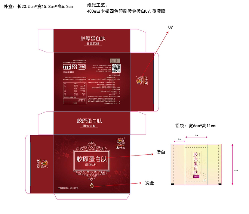包装设计,胶原蛋白肽