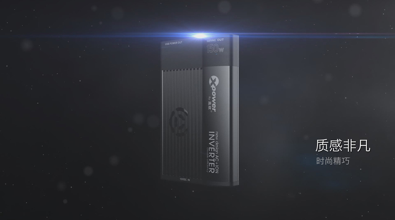 【视频】Xpower-T163车载电源产品3D宣传广告（图ZMTYxNTExMjQ=） - 其他影视 - 站酷设计师RFstudios原创素材 - 站酷ZCOOL