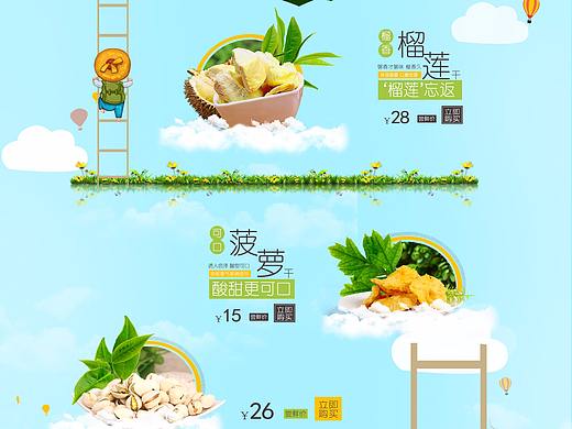 零食专题网页（个人主页-ZMjUxNDk4NjA=） - 其他平面 - 站酷设计师咋吧原创素材 - 站酷ZCOOL