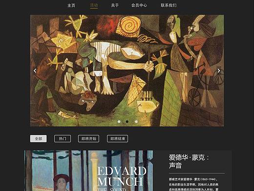 大都会博物馆 网页设计