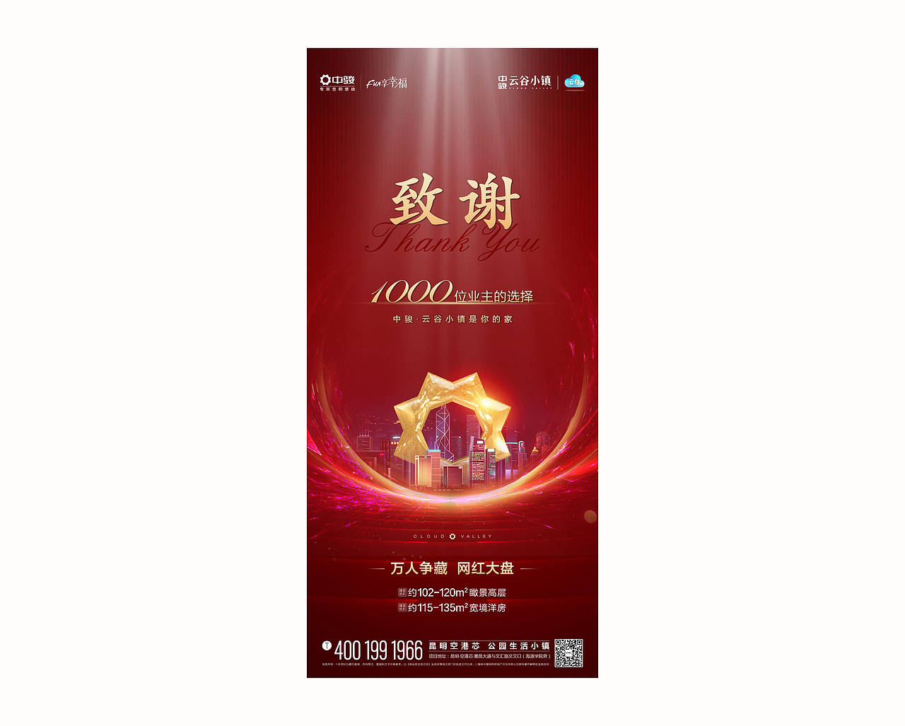 7月部分微信单图海报热销促销致谢会所高层新出发红色（图ZMTY5OTg5MDUy） - 品牌 - 站酷设计师本熊很凶熊本熊原创素材 - 站酷ZCOOL