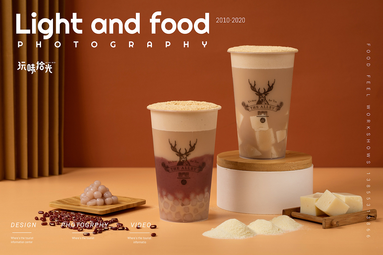 鹿角巷豆乳奶茶，麻薯系列冬日饮品暖心来袭~（图ZMjMxNzA4OTg0） - 产品摄影 - 站酷设计师玩味拾光原创素材 - 站酷ZCOOL