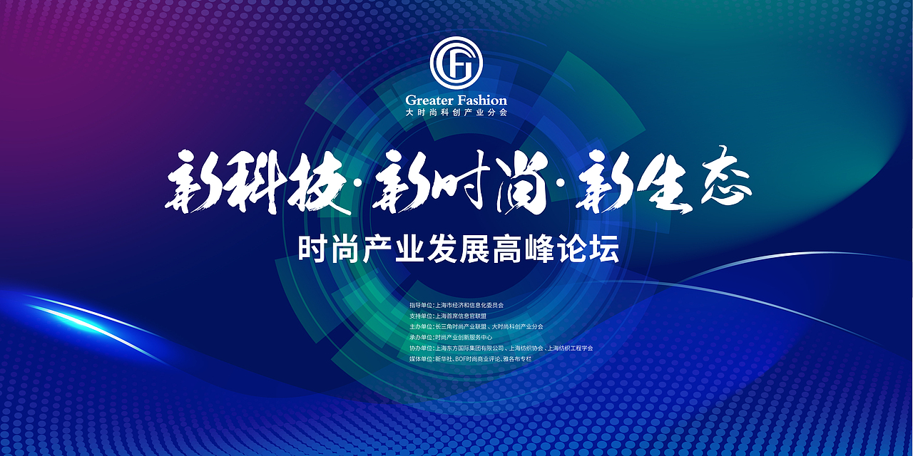 时尚产业发展高峰论坛背景设计（图ZMTM0MDk2OTg0） - 海报 - 站酷设计师我叫叶开原创素材 - 站酷ZCOOL