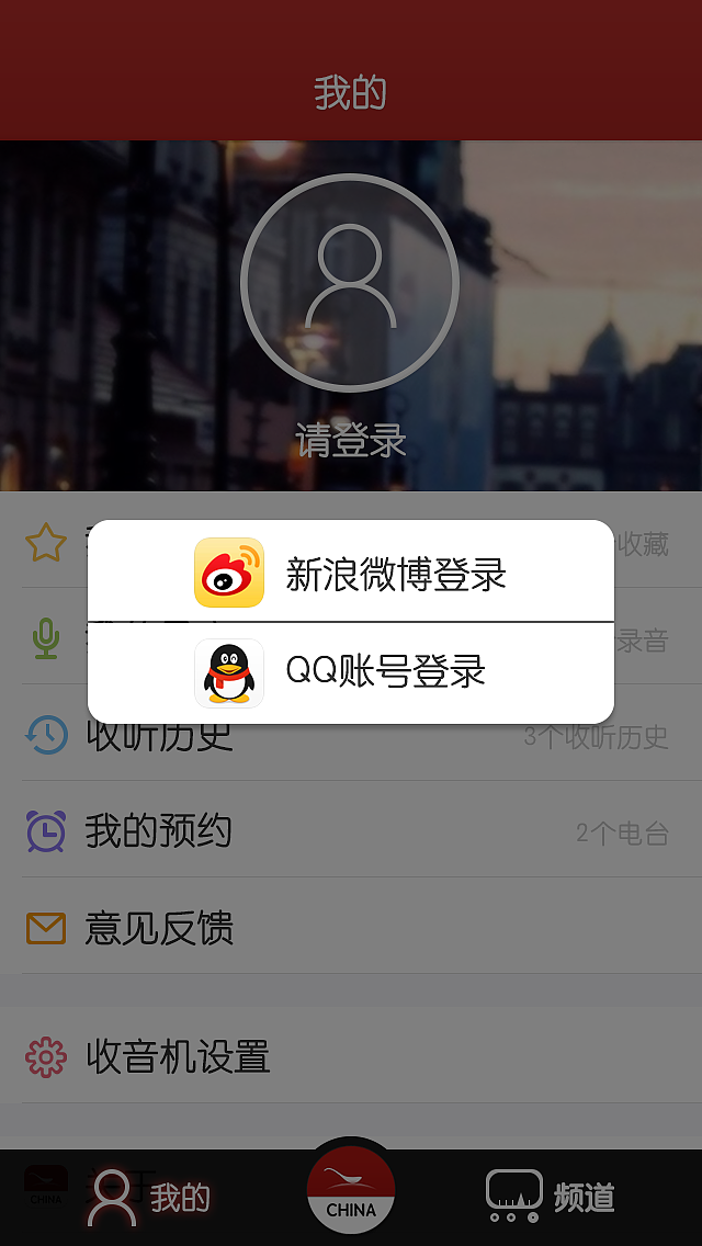 2014,CHINA Radio_个人中心(适配iPhone5S_640×1136pix)