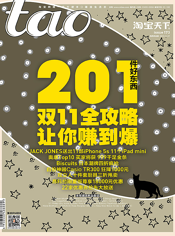 Issue 173 / 双十一特刊