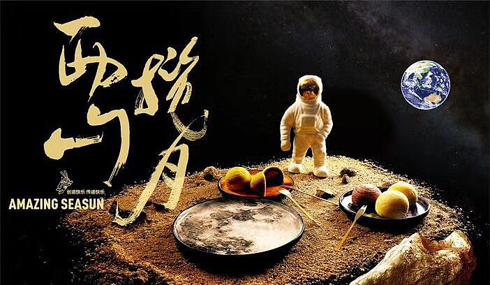 2017西山居中秋礼盒（图ZMTA4NTA3NDQw） - 生活用品 - 站酷设计师sososnowman原创素材 - 站酷ZCOOL