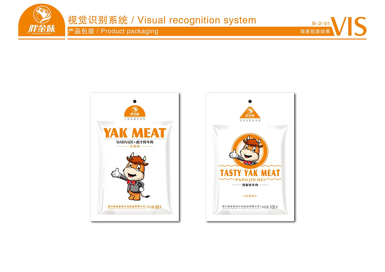 胖金妹牦牛肉产品VIS