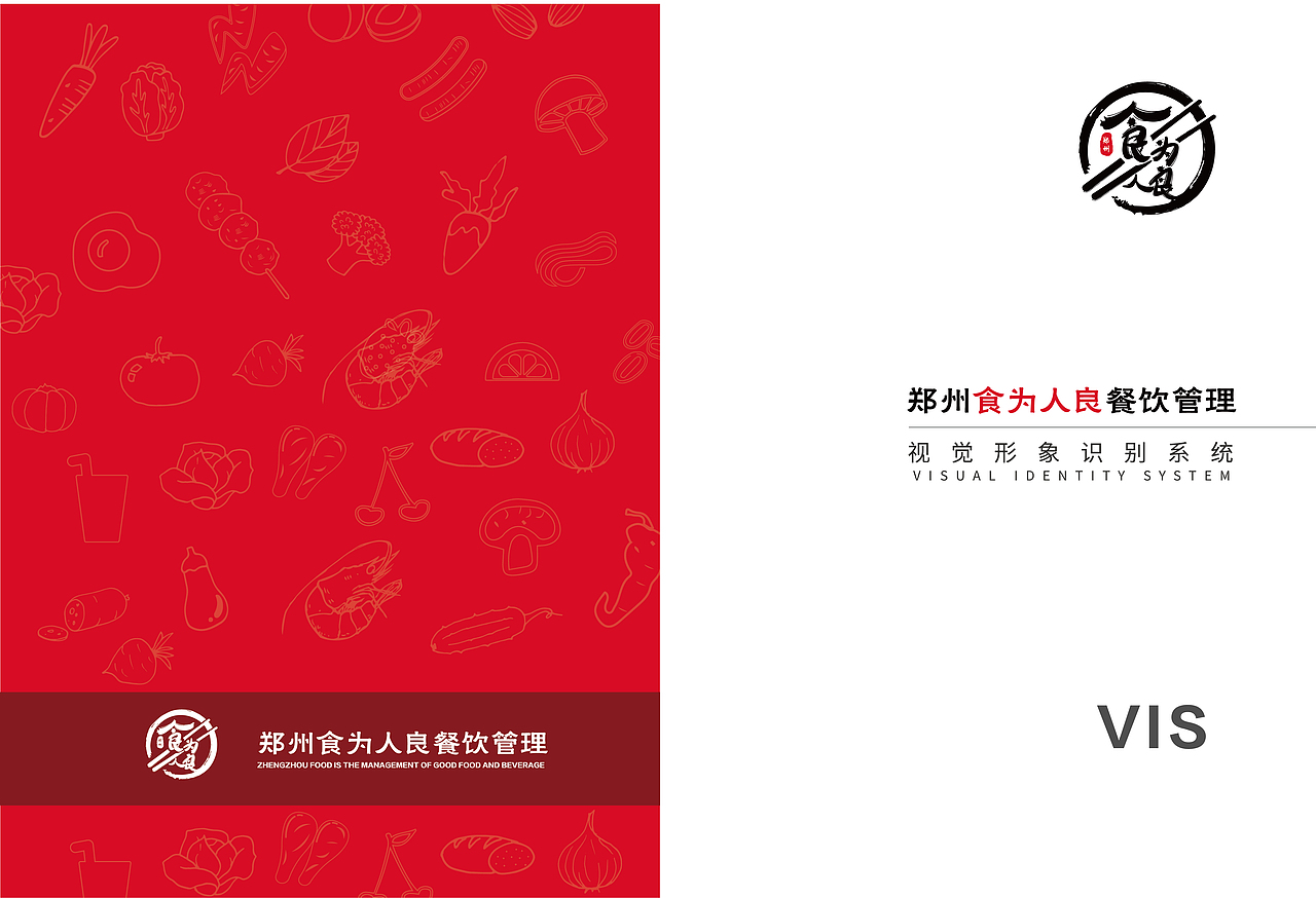 食为人良LOGO设计