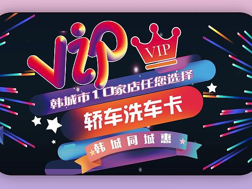 洗車卡（個(gè)人主頁-ZNDg0NTM3ODg=） - 宣傳物料 - 站酷設(shè)計(jì)師小太陽牙原創(chuàng)素材 - 站酷ZCOOL