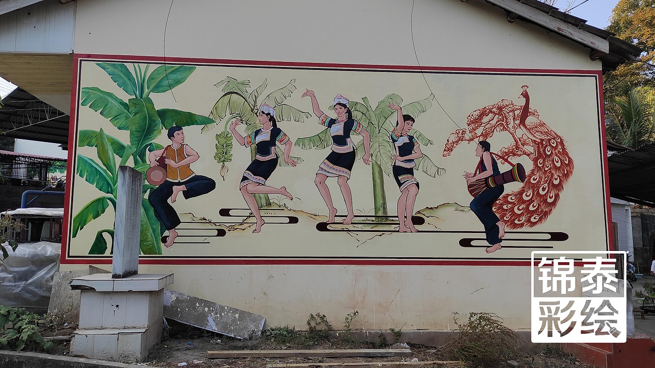 红河墙体彩绘金平县石洞村黑傣支系文化多歧苏铁