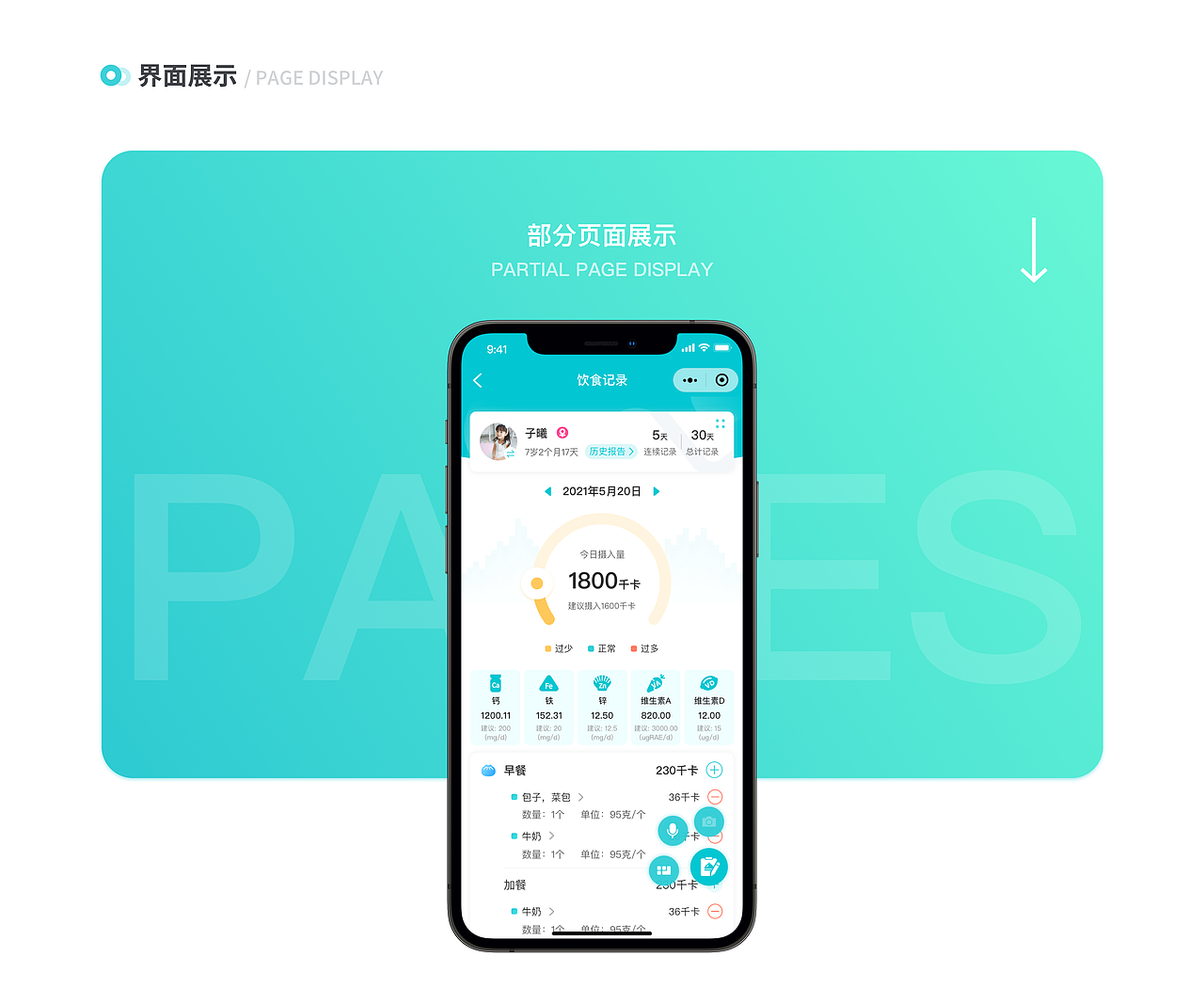 饮食记录项目设计（图ZMjY3MzY4MjQ4） - APP界面 - 站酷设计师Orange有点甜原创素材 - 站酷ZCOOL
