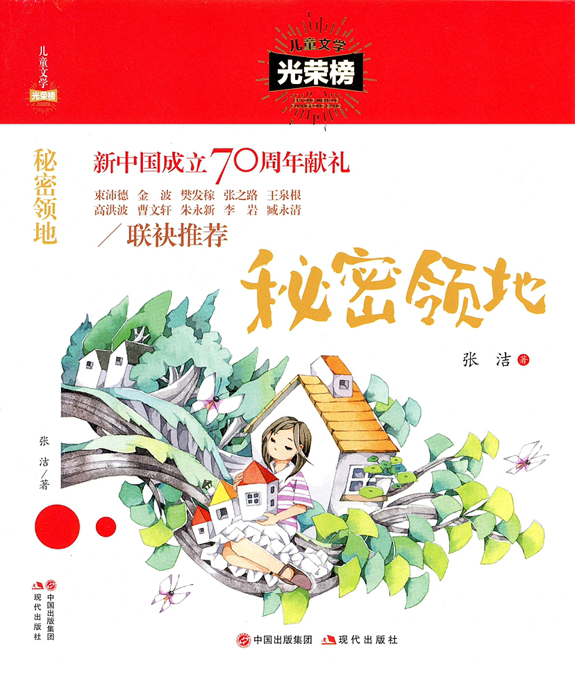 为“儿童文学光荣榜”丛书配图（图ZMzM4NDQxMjA4） - 儿童插画 - 站酷设计师黑白边缘插画原创素材 - 站酷ZCOOL