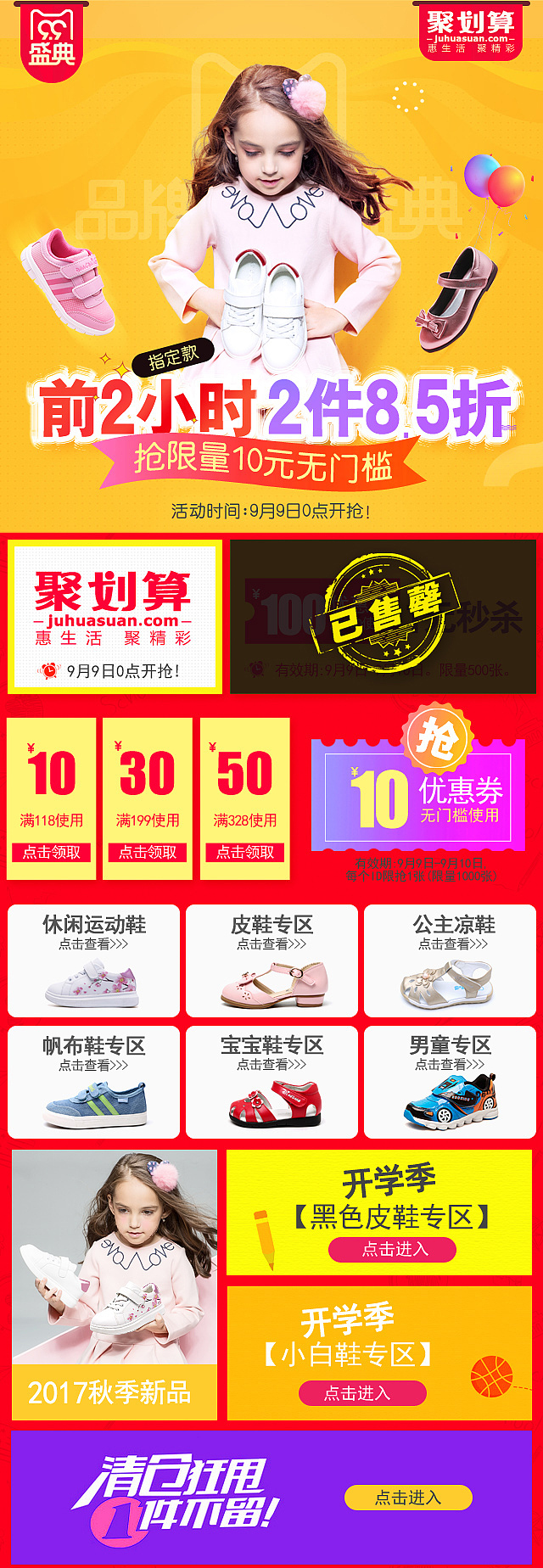 天猫99品牌欢聚盛典  童鞋 母婴