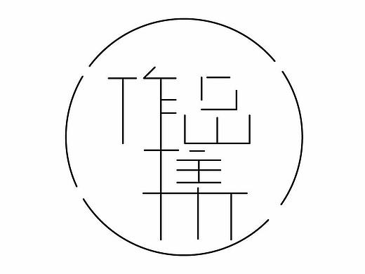 节日