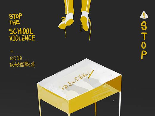 《反校园欺凌》丨系列公益海报 丨 作业