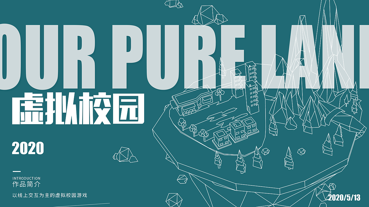 #2020青春答卷# 《Our Pure Land 虚拟校园》（图ZMjEzODQ0MDQ4） - 人机交互 - 站酷设计师央美设计学院产品设计方向原创素材 - 站酷ZCOOL