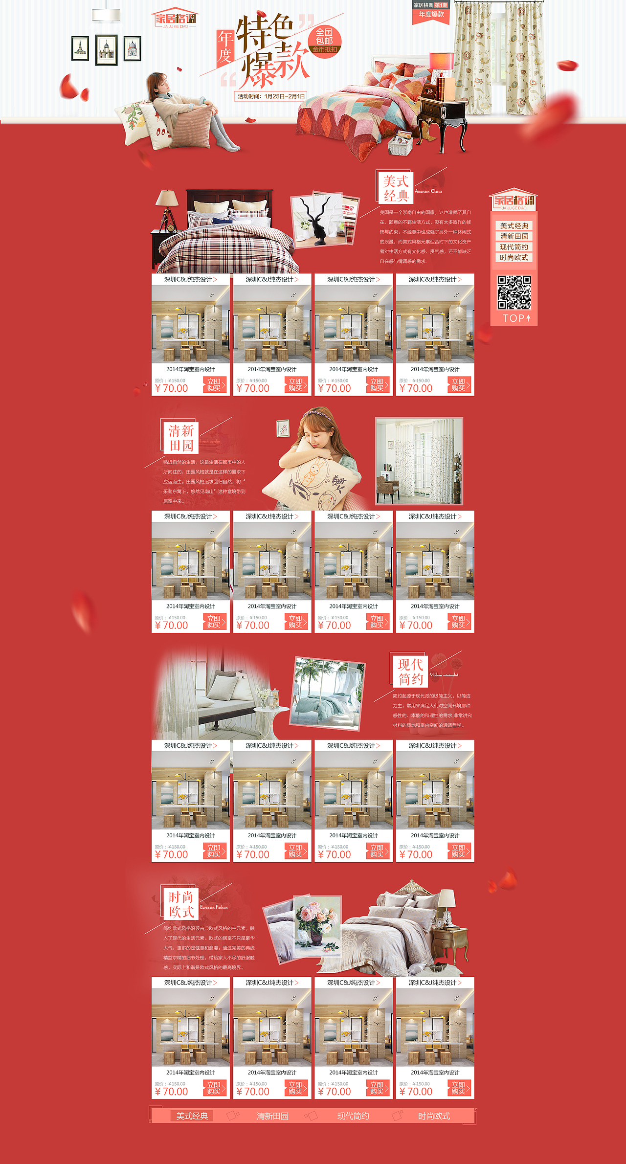 家居格调专题