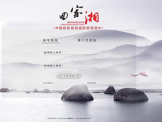 中国风网页设计