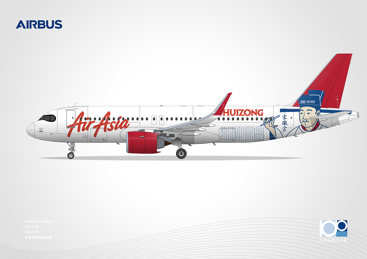 亚航送徽宗涂装