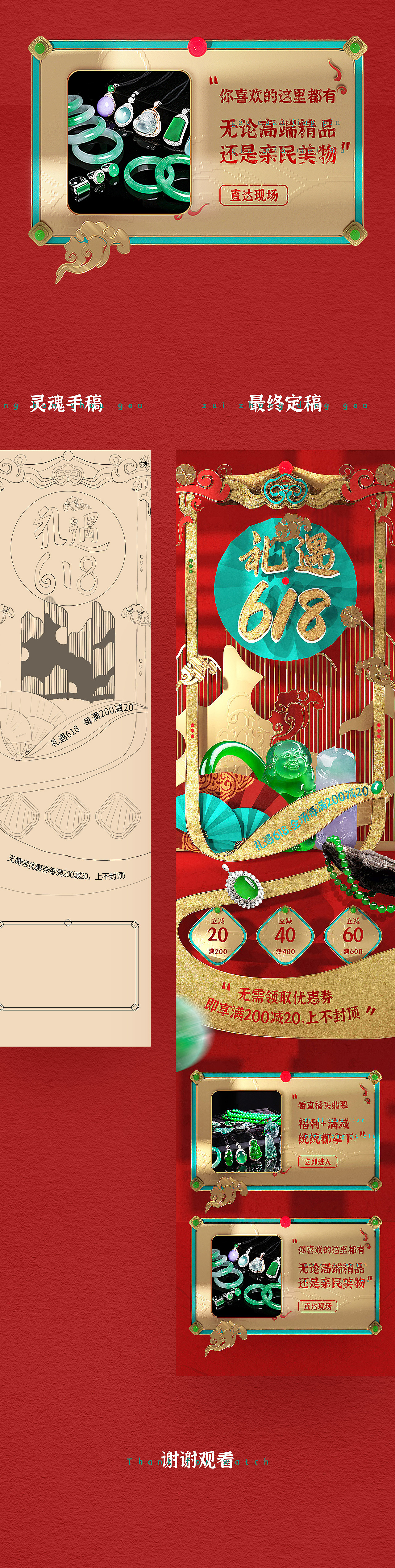 618电商大促国朝风承接页首页作品分享【采石翁珠宝】