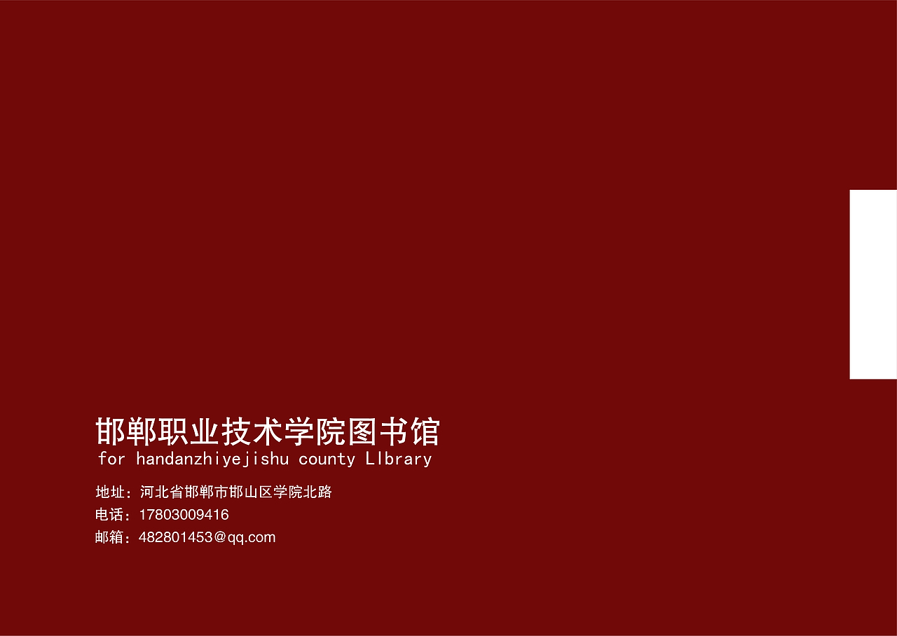 邯郸市职业技术学院图书馆vi手册（图ZMjU0NTU4Nzcy） - 品牌 - 站酷设计师张太行原创素材 - 站酷ZCOOL