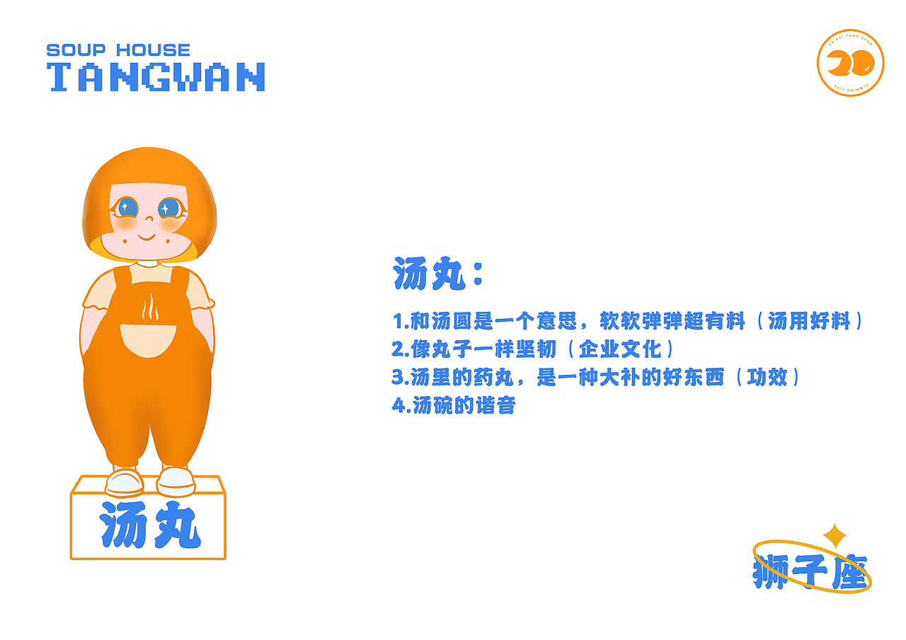 汤丸子·IP形象设计（图ZMjgyMzEwMjI0） - IP形象 - 站酷设计师哎一古唐社长原创素材 - 站酷ZCOOL