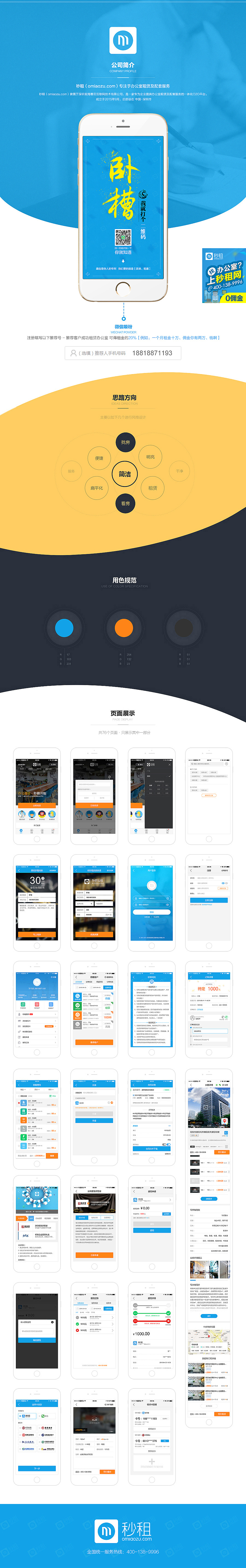 企业网站 建站 扁平化 网站banner 响应式 官网 电梯 地铁 易拉宝 个人中心 APP 手机（图ZNTgwOTA0MjQ=） - 企业官网 - 站酷设计师164853318原创素材 - 站酷ZCOOL