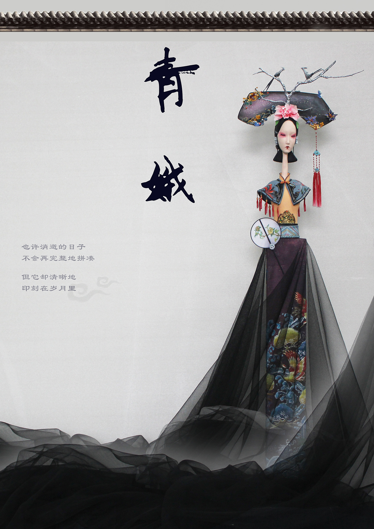 鲁迅美院毕业作品《青娥》#青春答卷2017##字恋青春#